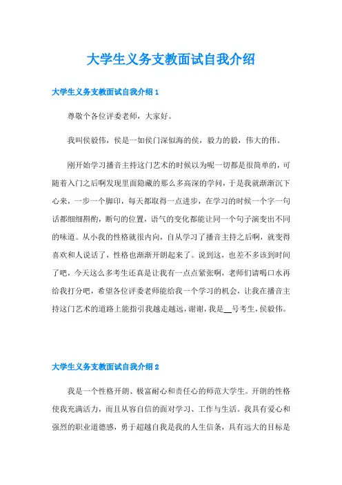 大学生义务支教面试自我介绍