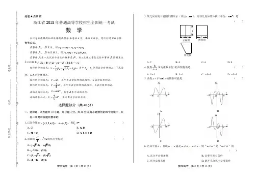 2018年高考数学浙江卷(含答案与解析)