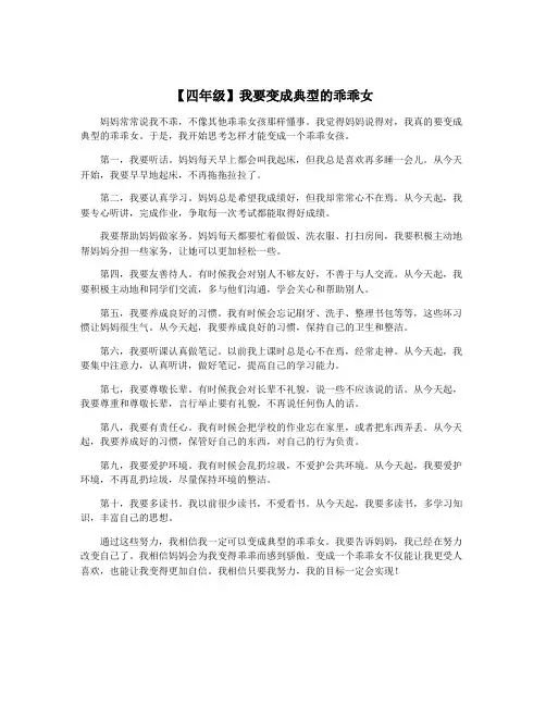 【四年级】我要变成典型的乖乖女