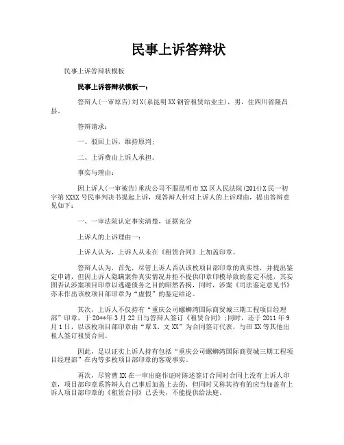 民事上诉答辩状
