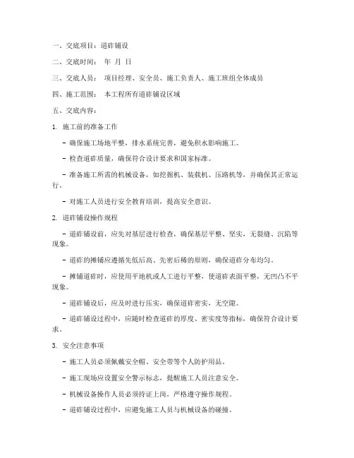 道砟铺设安全技术交底模板