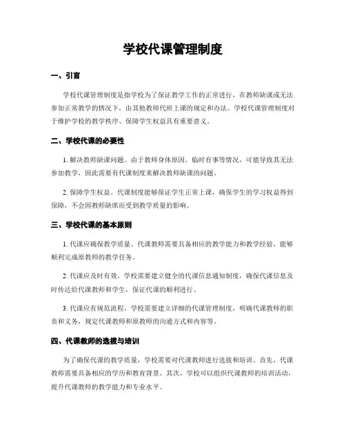 学校代课管理制度