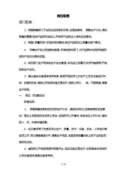 机加车间岗位职责说明