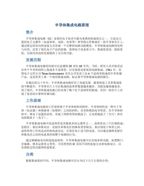 半导体集成电路原理