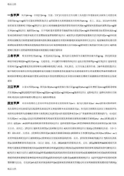 最新平水韵(最全版)资料