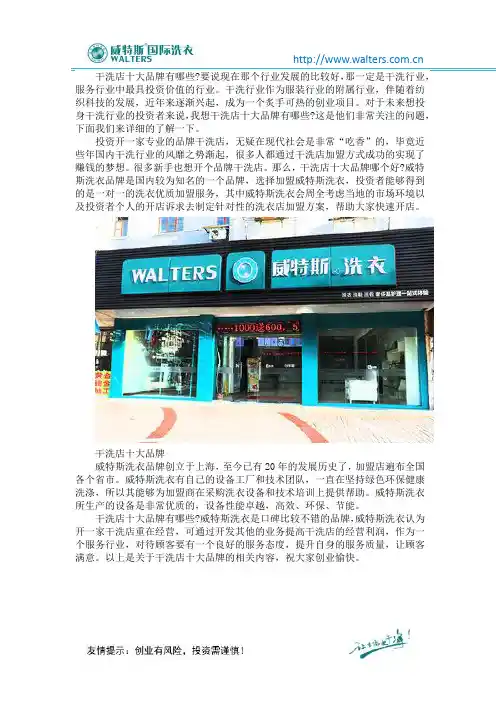 干洗店十大品牌