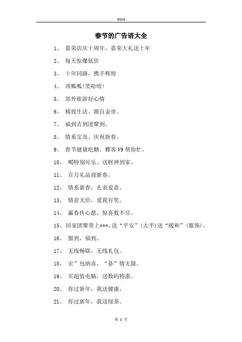 春节的广告语大全