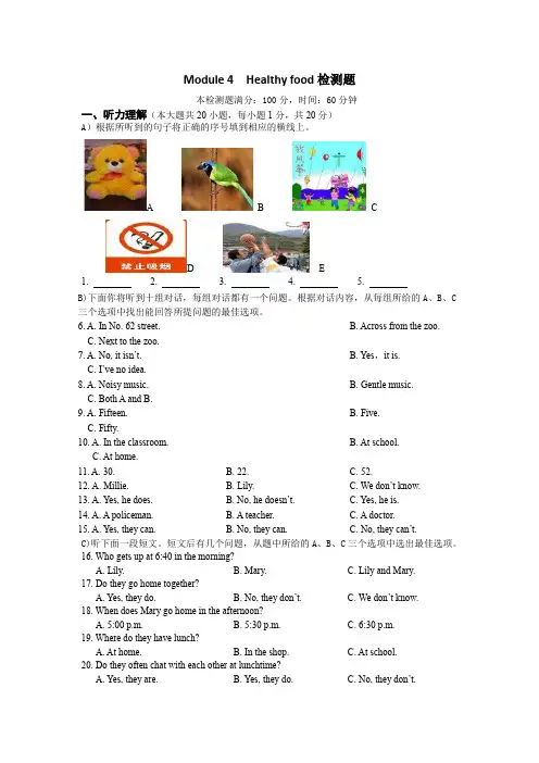 外研版七年级英语( 年级上册)《Module 4 Healthy food》检测题(含答案)