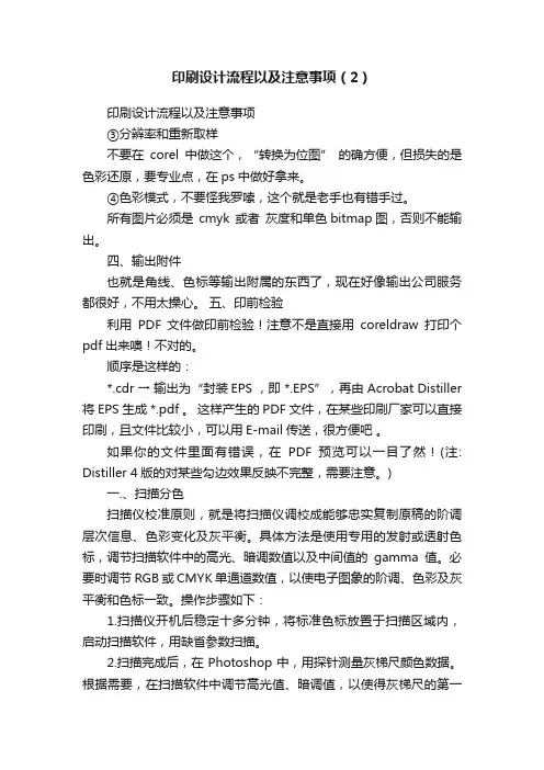 印刷设计流程以及注意事项（2）