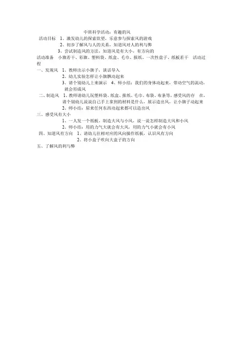 中班科学活动：有趣的风 