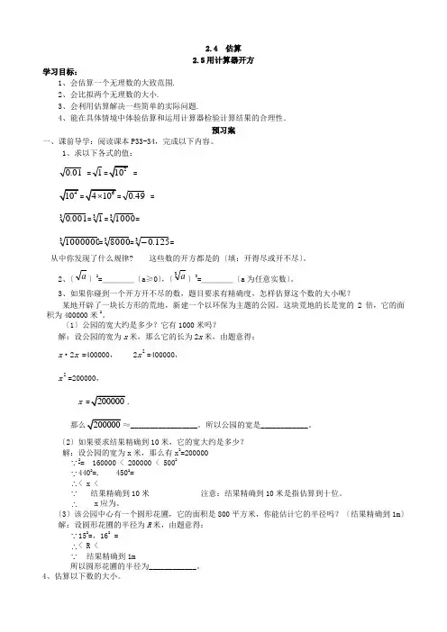 八年级上数学.4估算 2.5用计算器开方