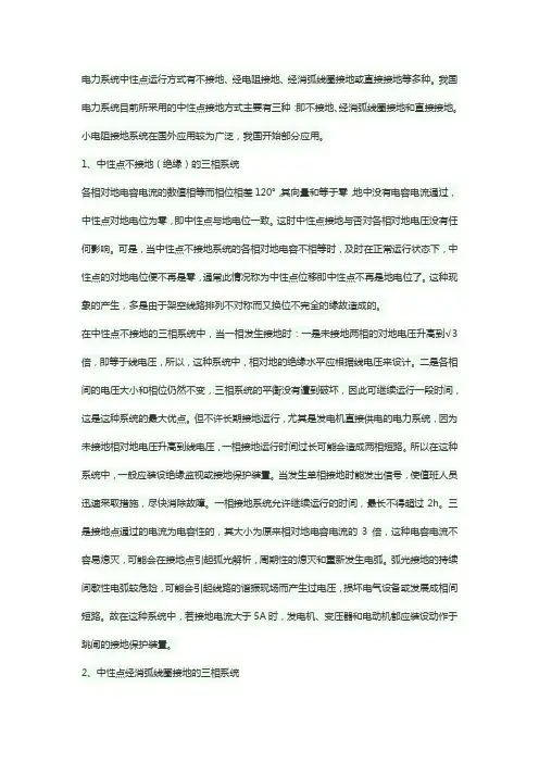 中性点接地和中性点不接地的区别