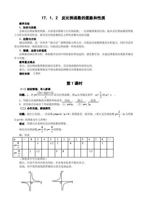 八年级数学下册《反比例函数的图象和性质》教案(人教新课标版)