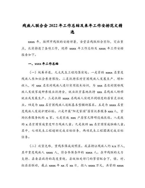残疾人联合会2022年工作总结及来年工作安排范文精选
