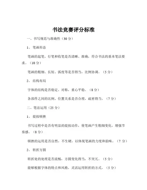 书法竞赛评分标准