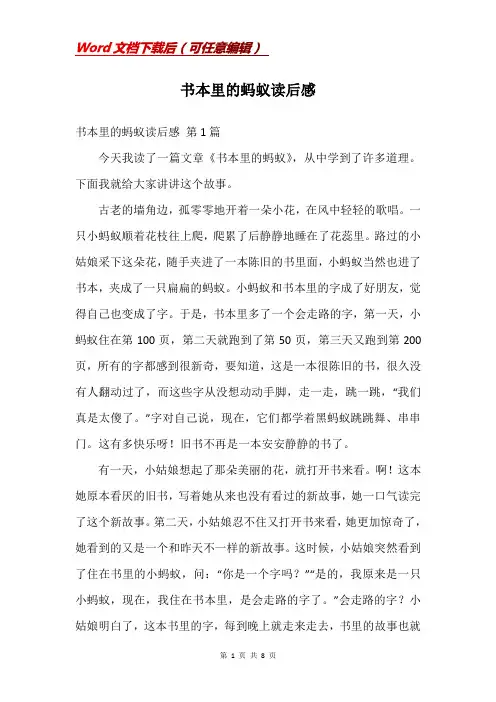 书本里的蚂蚁读后感