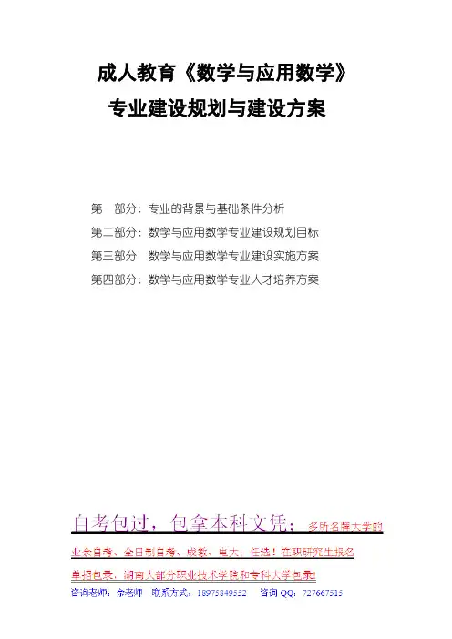 成人教育《数学与应用数学》专业介绍