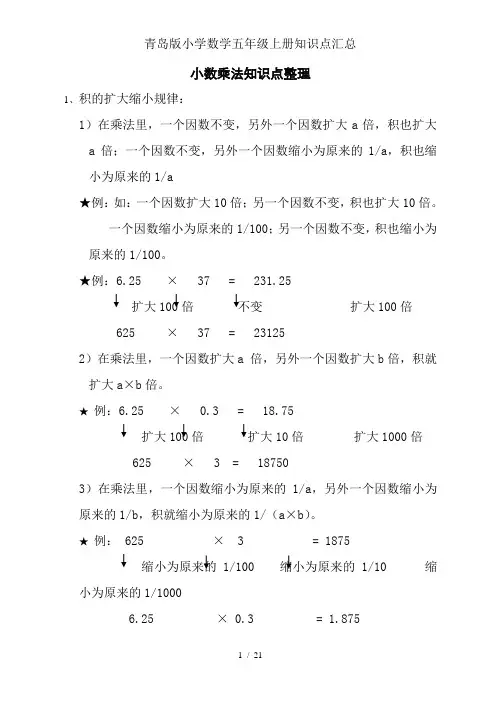青岛版小学数学五年级上册知识点汇总
