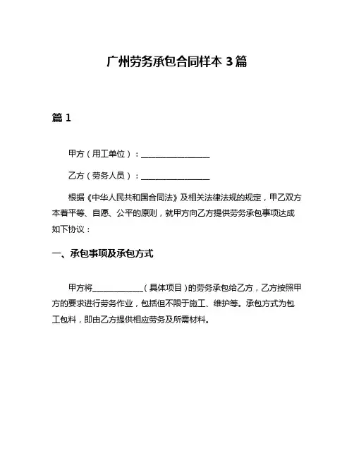 广州劳务承包合同样本3篇