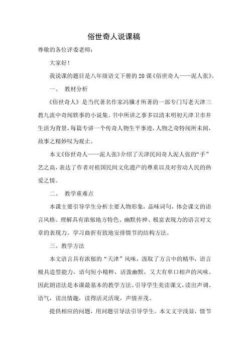 语文人教版八年级下册泥人张 杨艳妮