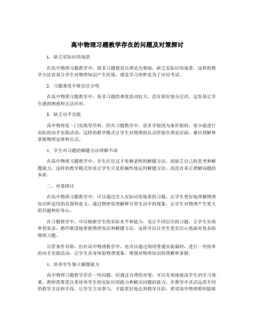 高中物理习题教学存在的问题及对策探讨