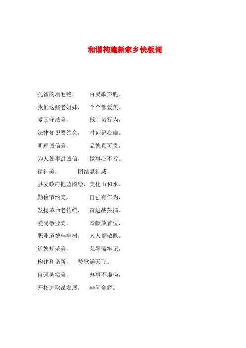 【2019年整理】和谐构建新家乡快板词