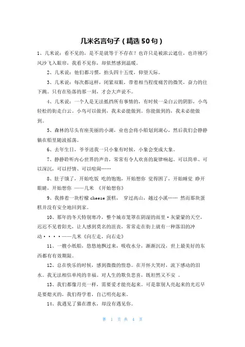 几米名言句子(精选50句)
