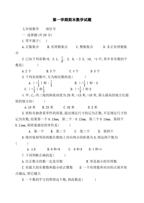 02 【人教版】七年级上期末数学试卷(含答案)