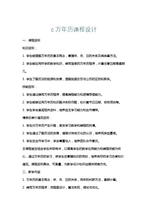 c万年历课程设计