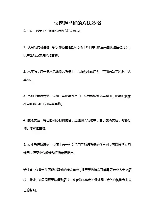快速通马桶的方法妙招