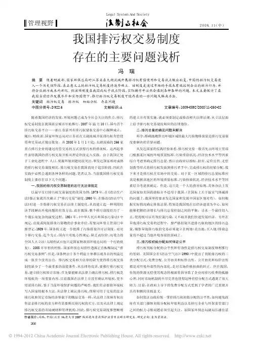 我国排污权交易制度存在的主要问题浅析