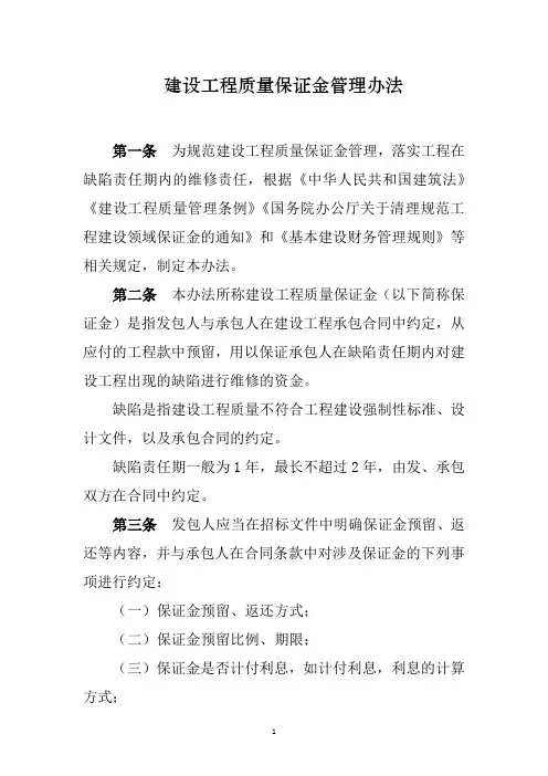 建设工程质量保证金管理办法(最新)