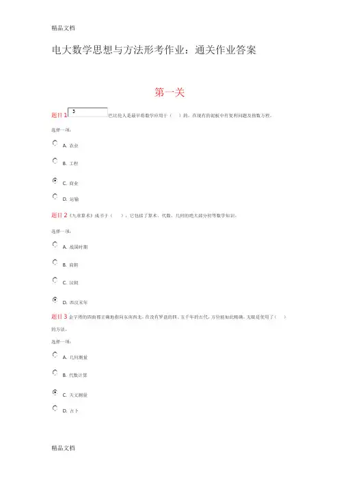 电大数学思想与方法形考作业：通关作业答案