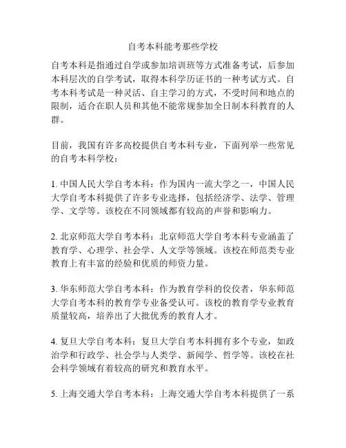 自考本科能考那些学校