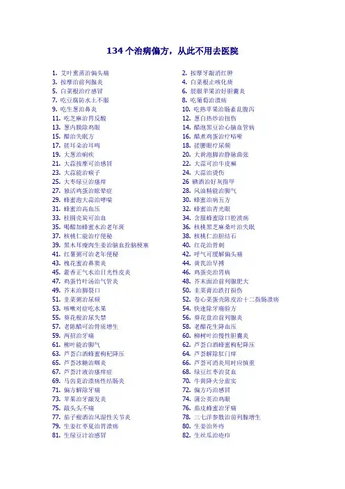治病偏方