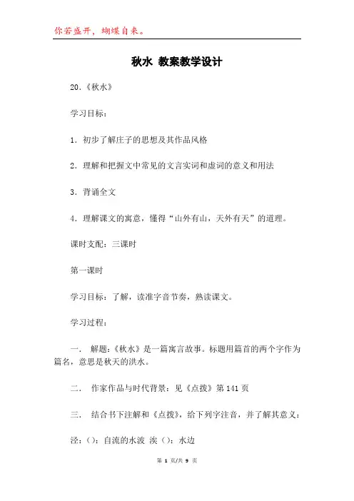 秋水 教案教学设计_3