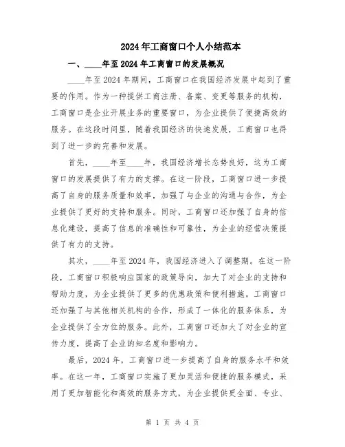 2024年工商窗口个人小结范本