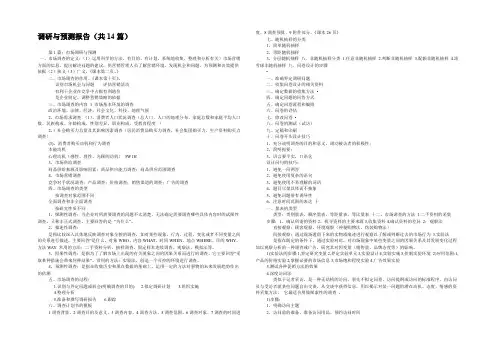 调研与预测报告(共14篇) 