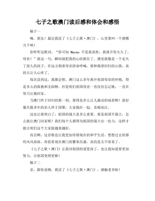 七子之歌澳门读后感和体会和感悟