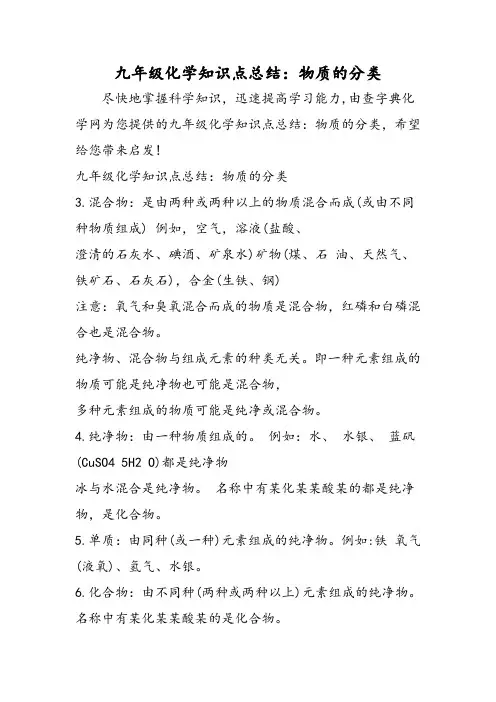 九年级化学知识点总结：物质的分类