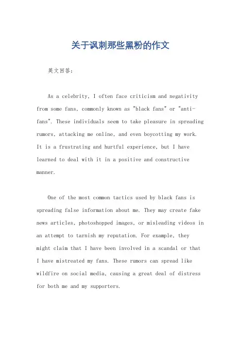关于讽刺那些黑粉的作文