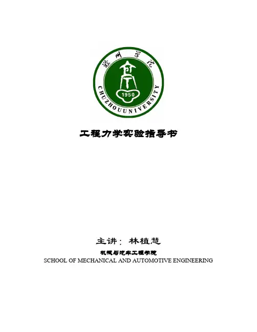 材料力学实验指导书