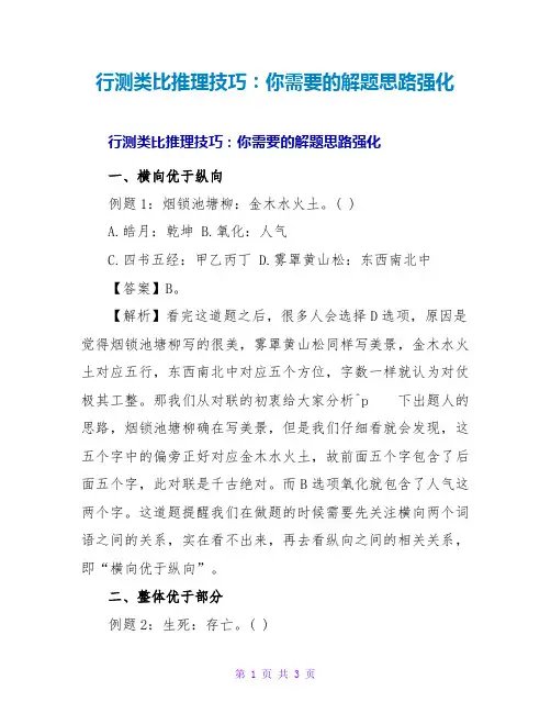 行测类比推理技巧：你需要的解题思路强化