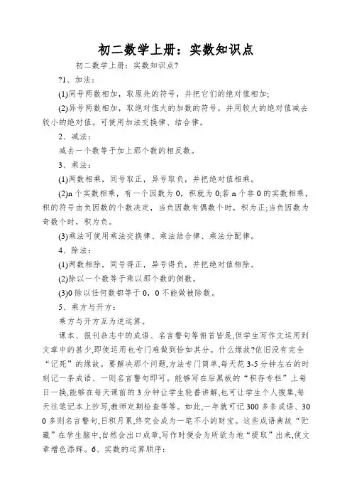 初二数学上册：实数知识点