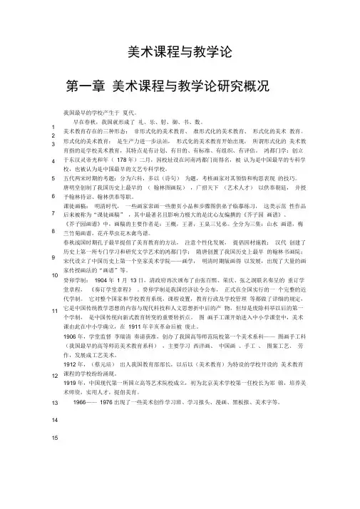 美术课程与教学论