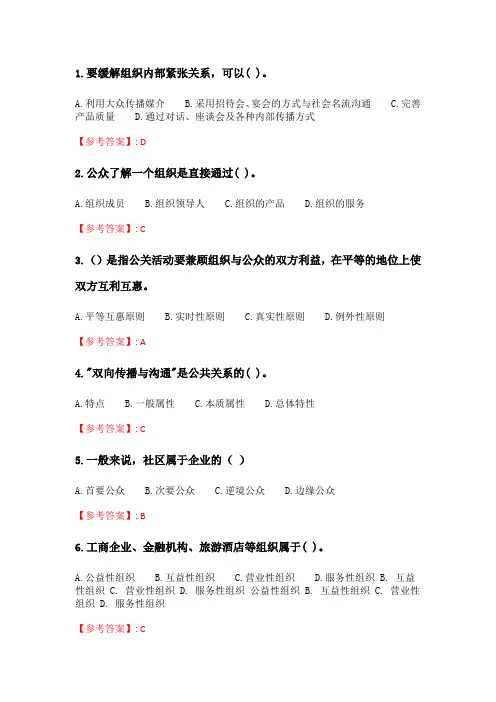 奥鹏2020年6月福师《现代公共关系学》在线作业二_2.doc