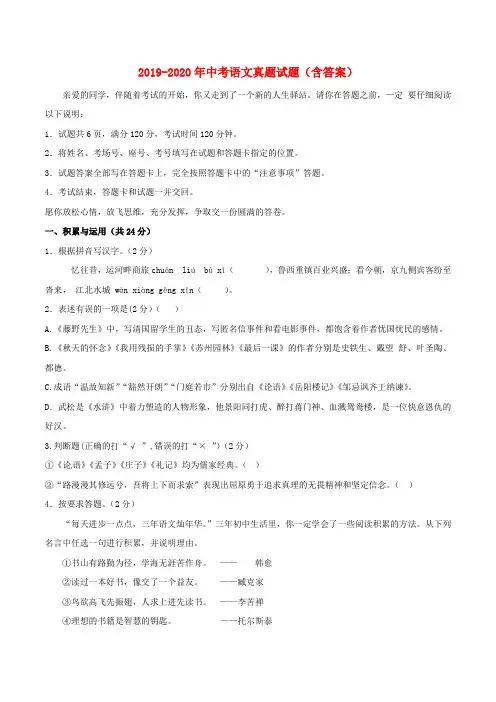 2019-2020年中考语文真题试题(含答案)