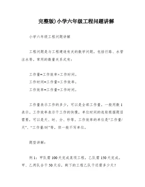 完整版)小学六年级工程问题讲解