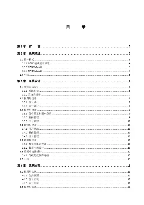 基于WEB的新闻发布系统的设计与实现