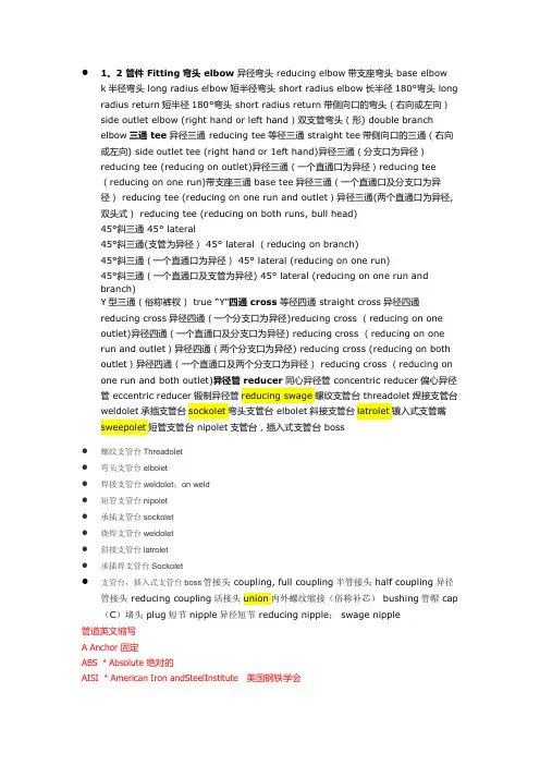 管件中英文对照表
